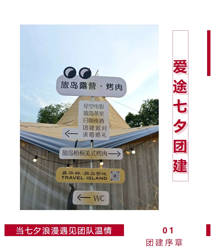 星河映初心,团建赴佳期!我们的七夕,是并肩的浪漫 星河映初心,团建赴佳期!我们的七夕,是并肩的浪漫