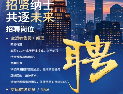 爱途国际供应链集团招聘啦 欢迎投递 期待和你一起在公司共逐未来 爱途国际供应链集团招聘啦 欢迎投递 期待和你一起在公司共逐未来