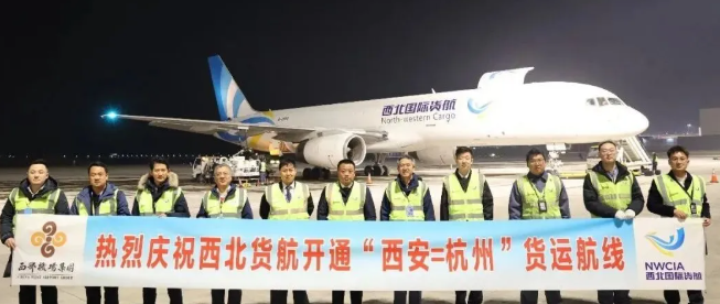 西北货航积极布局春运货运市场，开通三条新航线保障高效物流