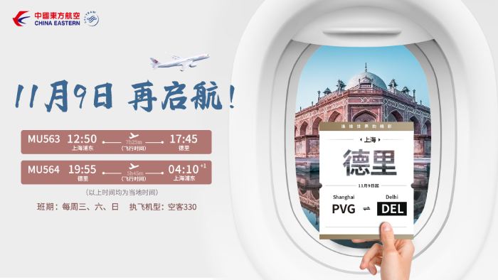 China Eastern Airlines Resumes China-India Route: Shanghai Pudong ⇌ Delhi Flights to Commence on Nov China Eastern Airlines Resumes China-India Route: Shanghai Pudong ⇌ Delhi Flights to Commence on Nov