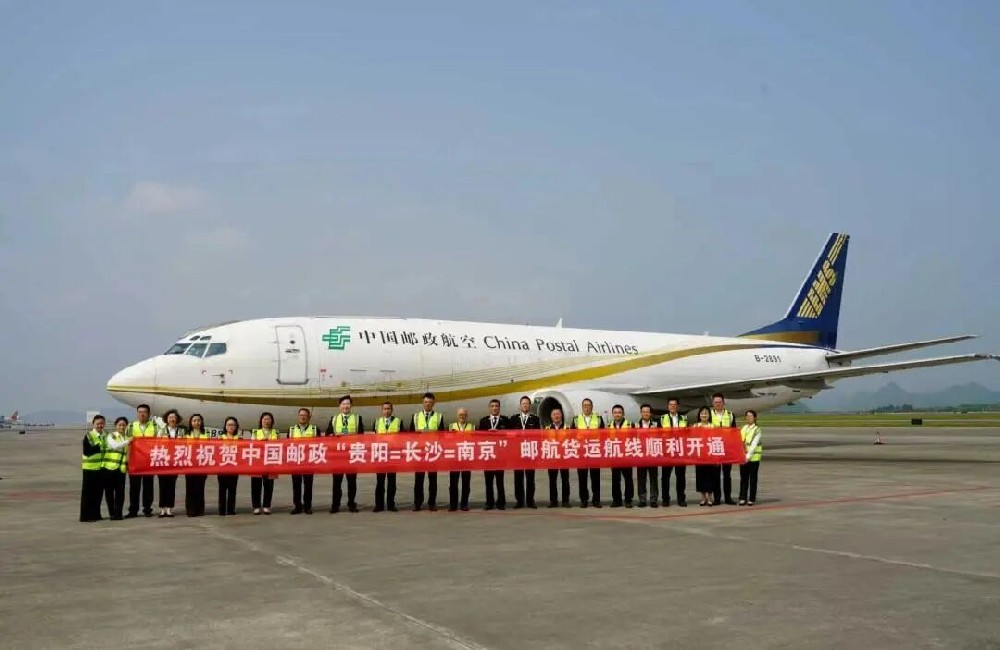 中国邮政“贵阳=长沙=南京”邮航货运航线正式开通