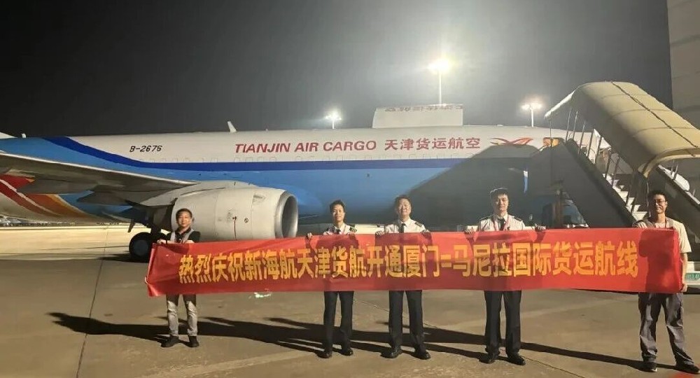 新航线贯通厦菲两地 空中物流通道赋能中菲经贸提质增效